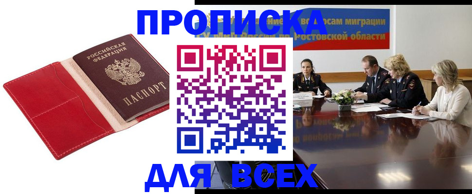 прописка законно в Хотьково