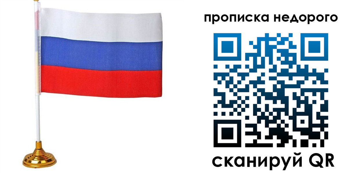 купить прописку в Хотьково