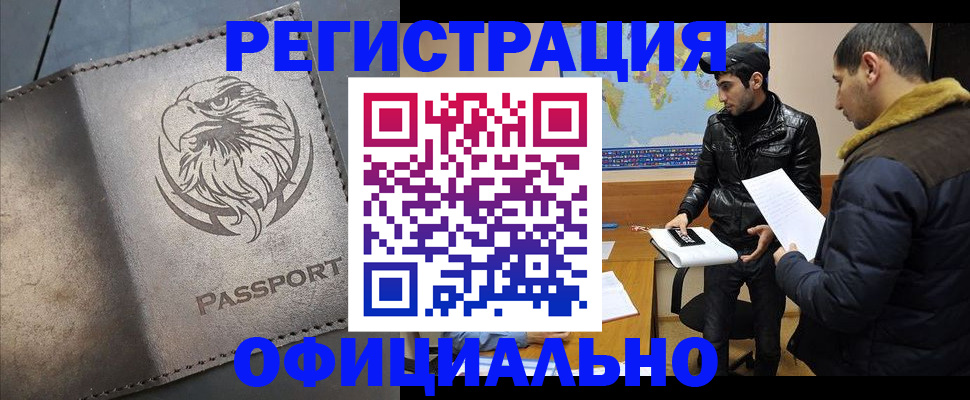 временная регистрация в Хотьково