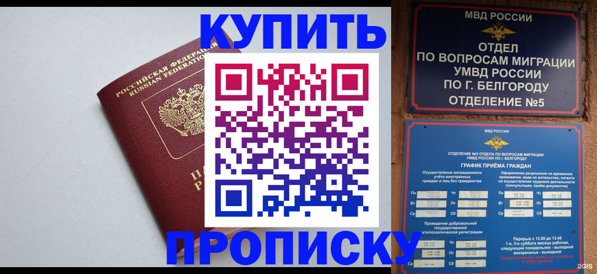 прописка регистрация в Хотьково